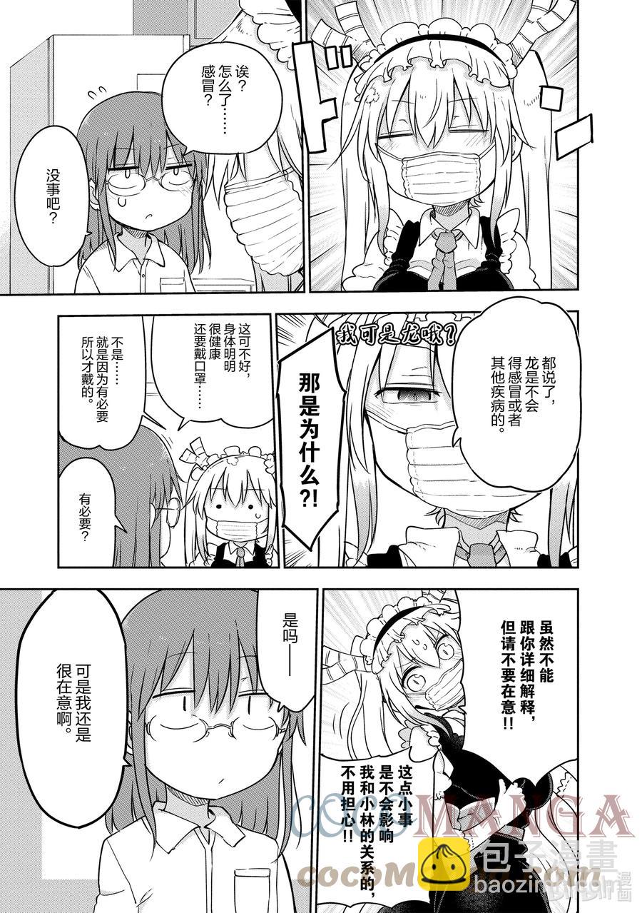 小林家的龍女僕 - 094 托爾和逆鱗 - 3