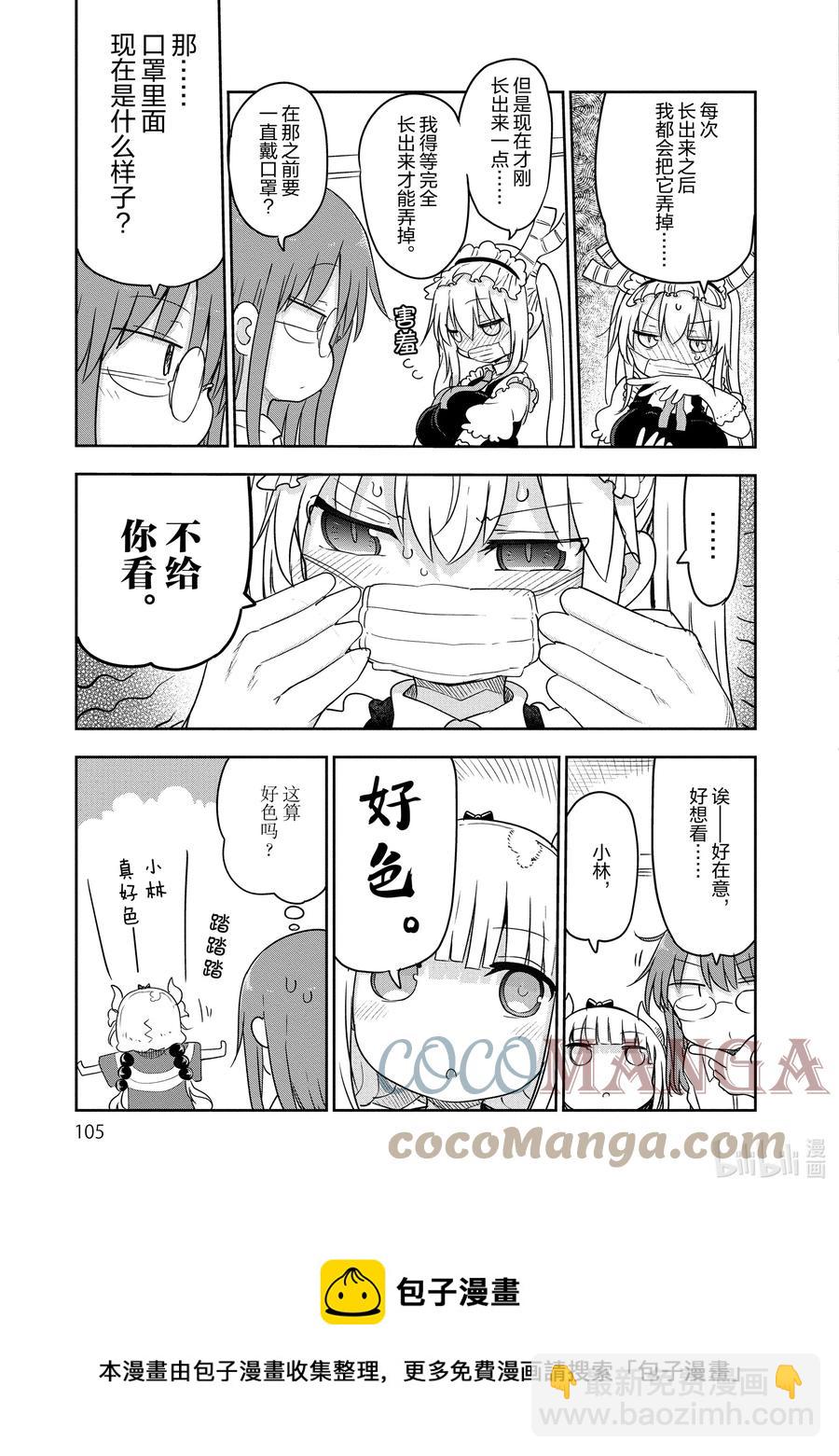 小林家的龍女僕 - 094 托爾和逆鱗 - 1