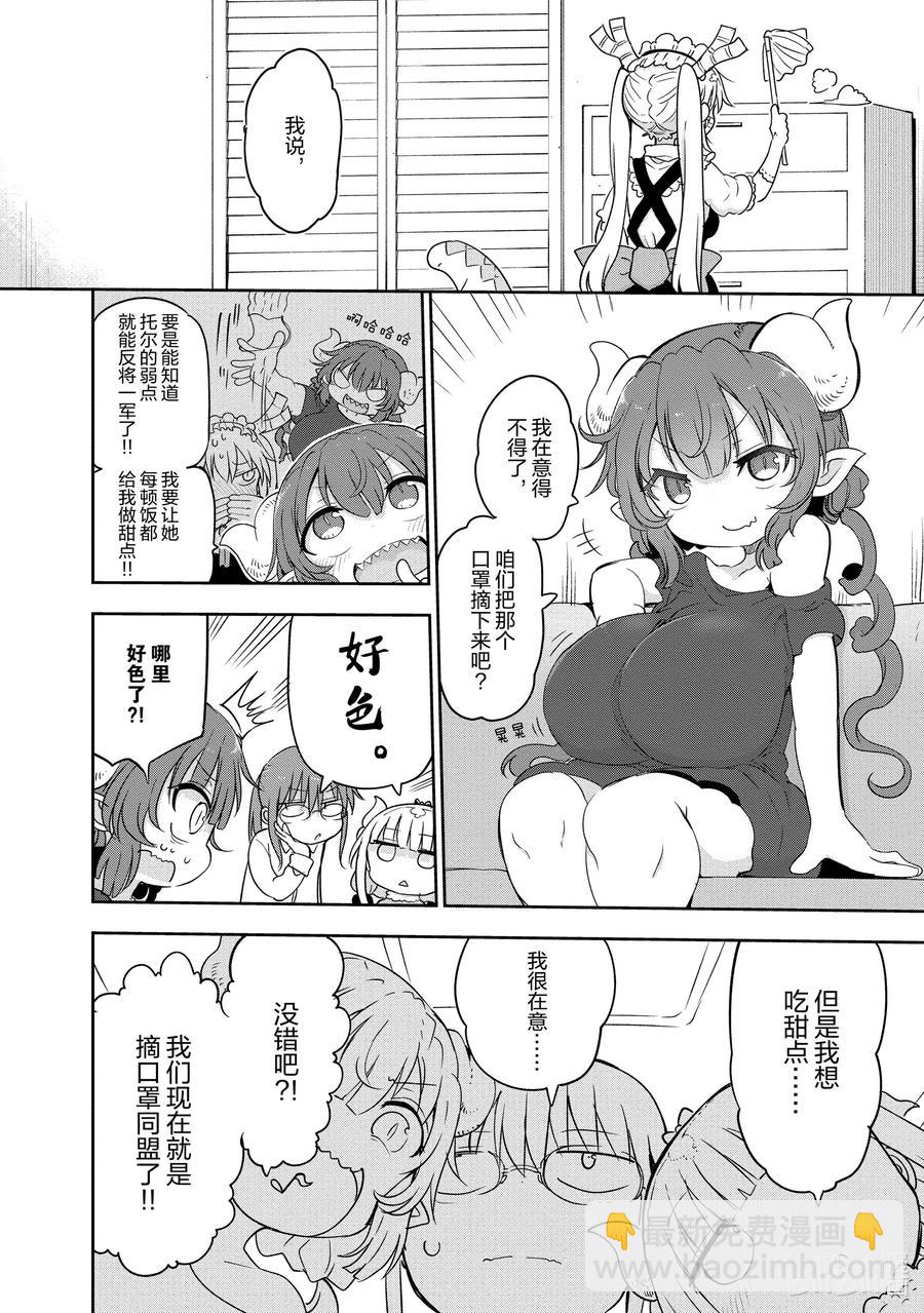 小林家的龍女僕 - 094 托爾和逆鱗 - 2