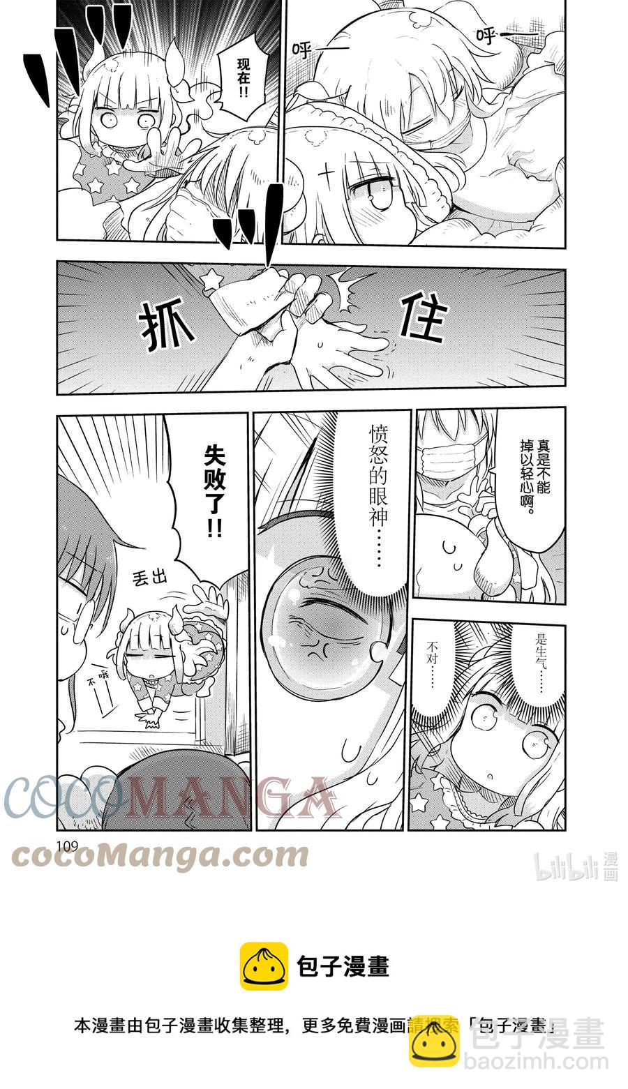 小林家的龍女僕 - 094 托爾和逆鱗 - 1