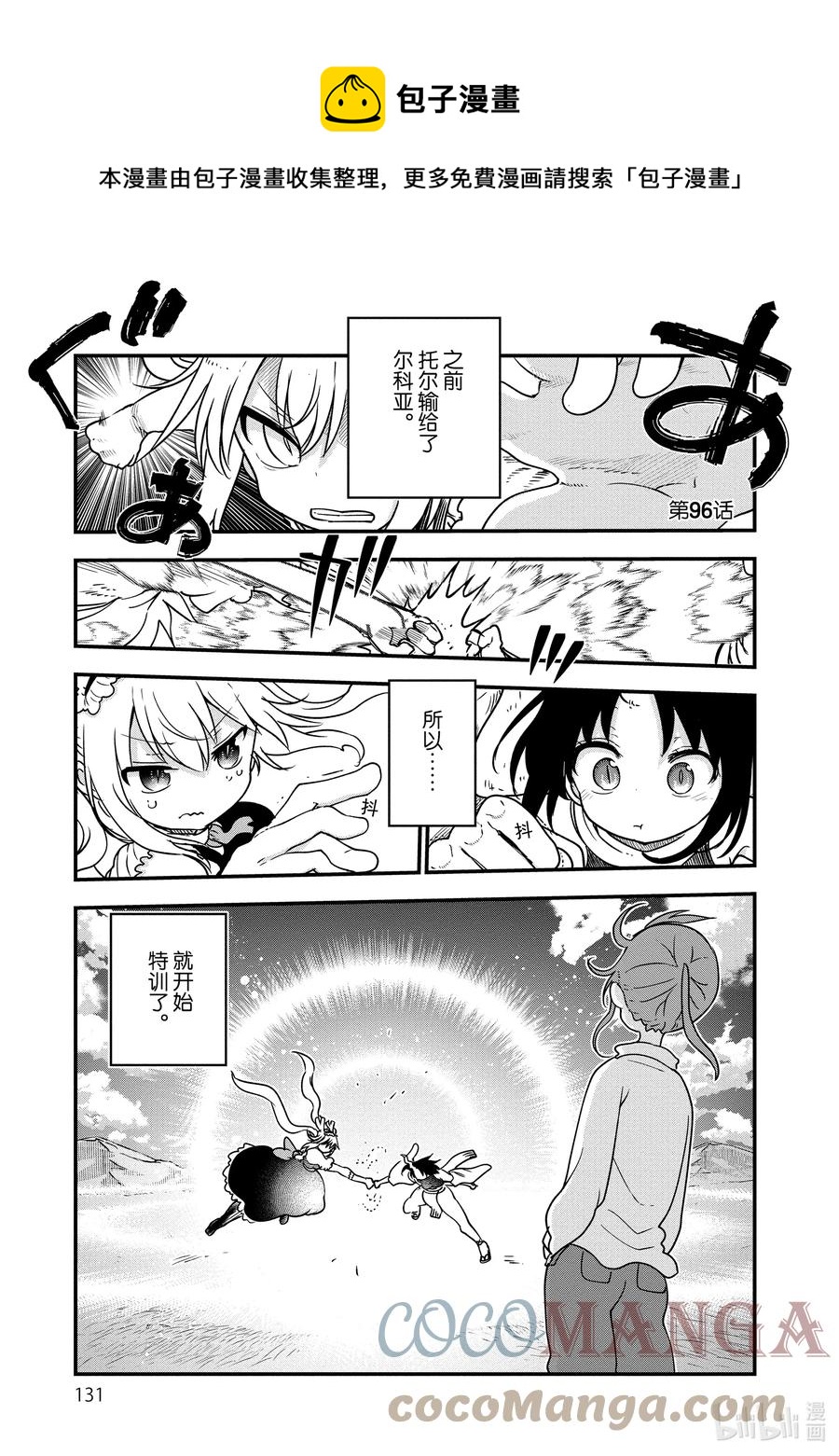 小林家的龍女僕 - 096 托爾和艾露瑪 - 1