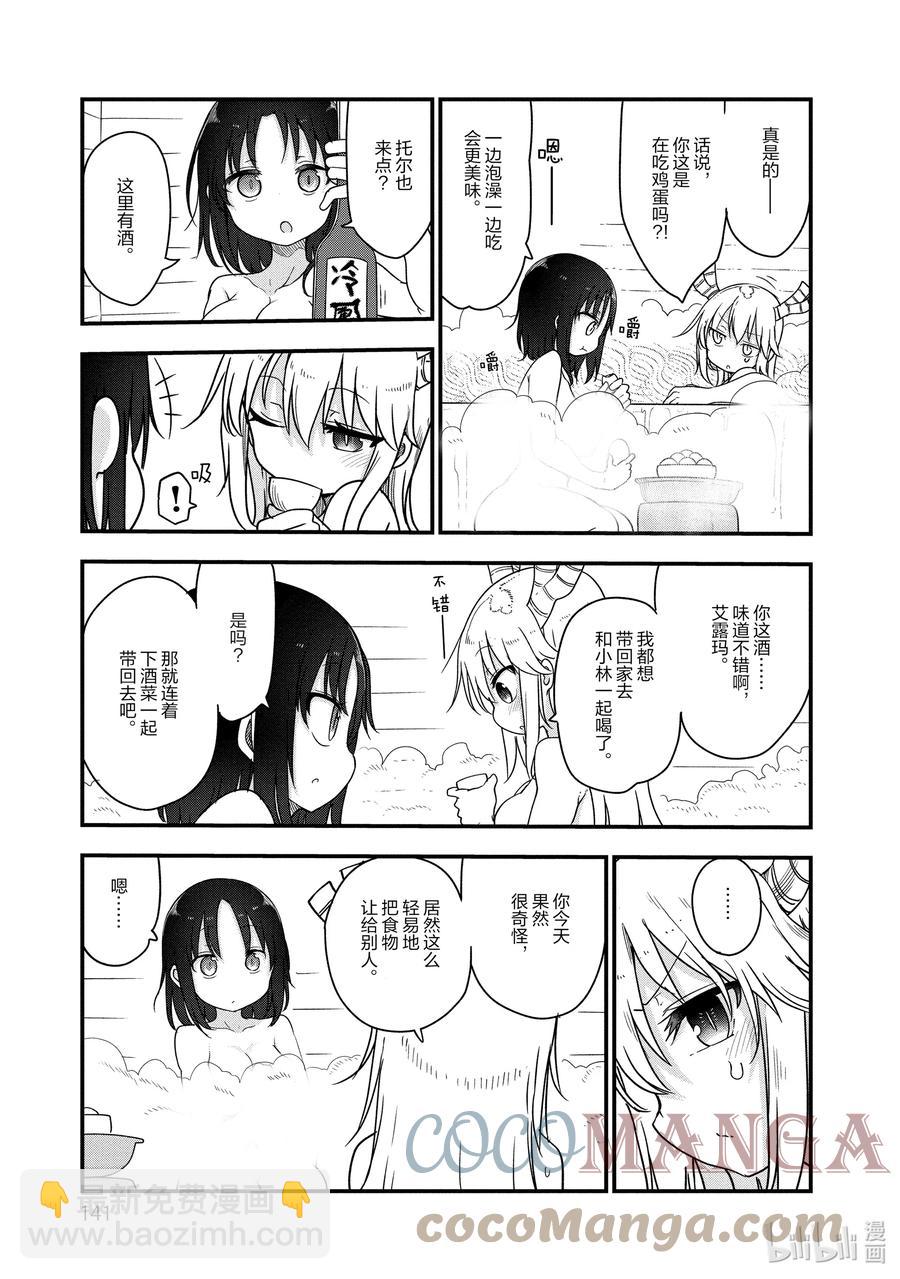 小林家的龍女僕 - 096 托爾和艾露瑪 - 3