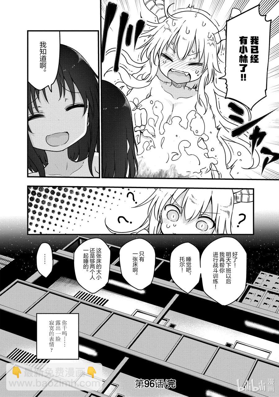 小林家的龍女僕 - 096 托爾和艾露瑪 - 2