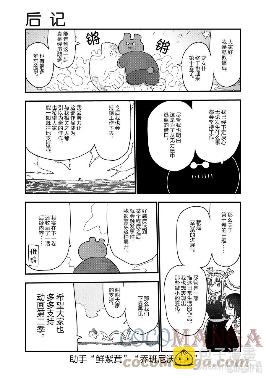 小林家的龍女僕 - 096 托爾和艾露瑪 - 3