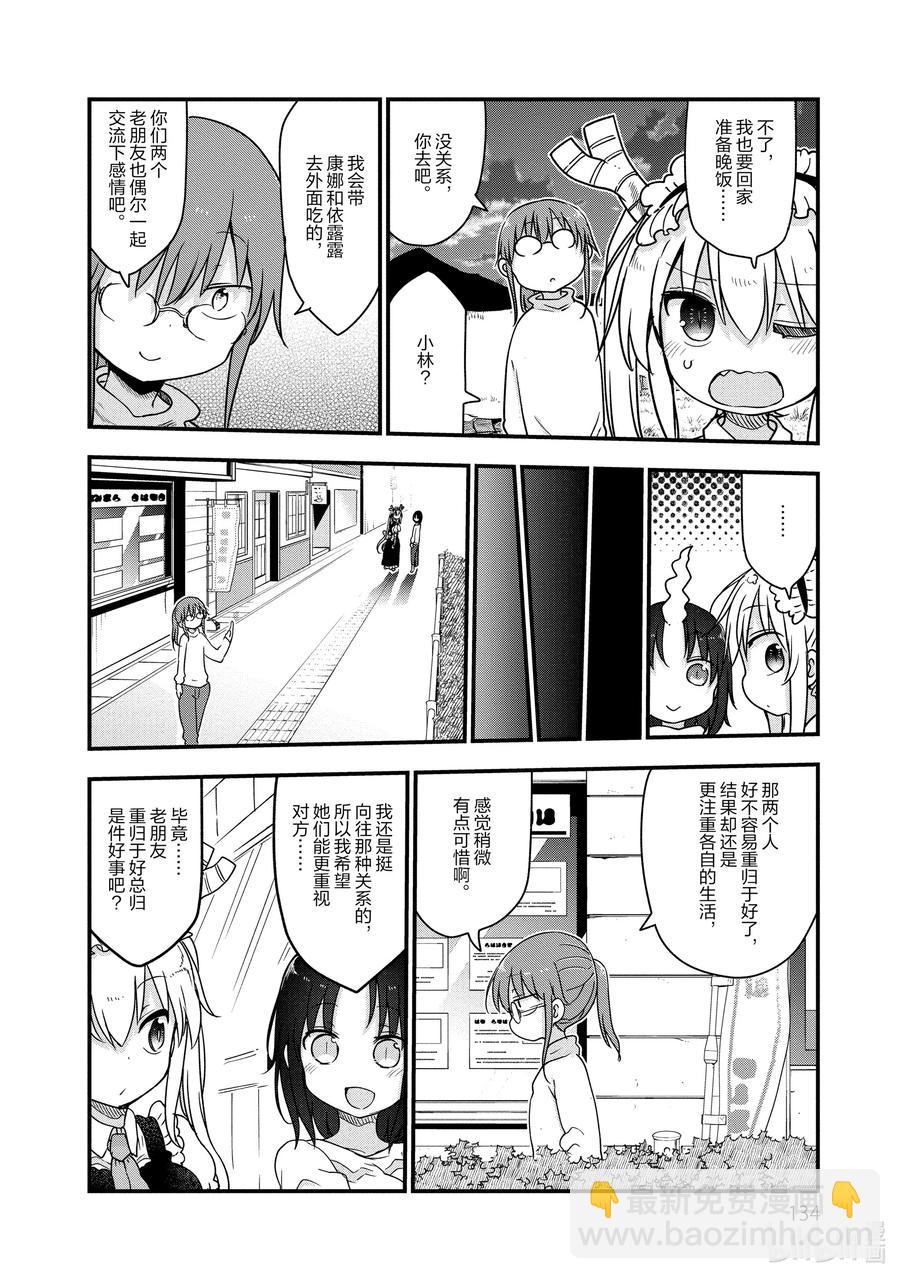 小林家的龍女僕 - 096 托爾和艾露瑪 - 4