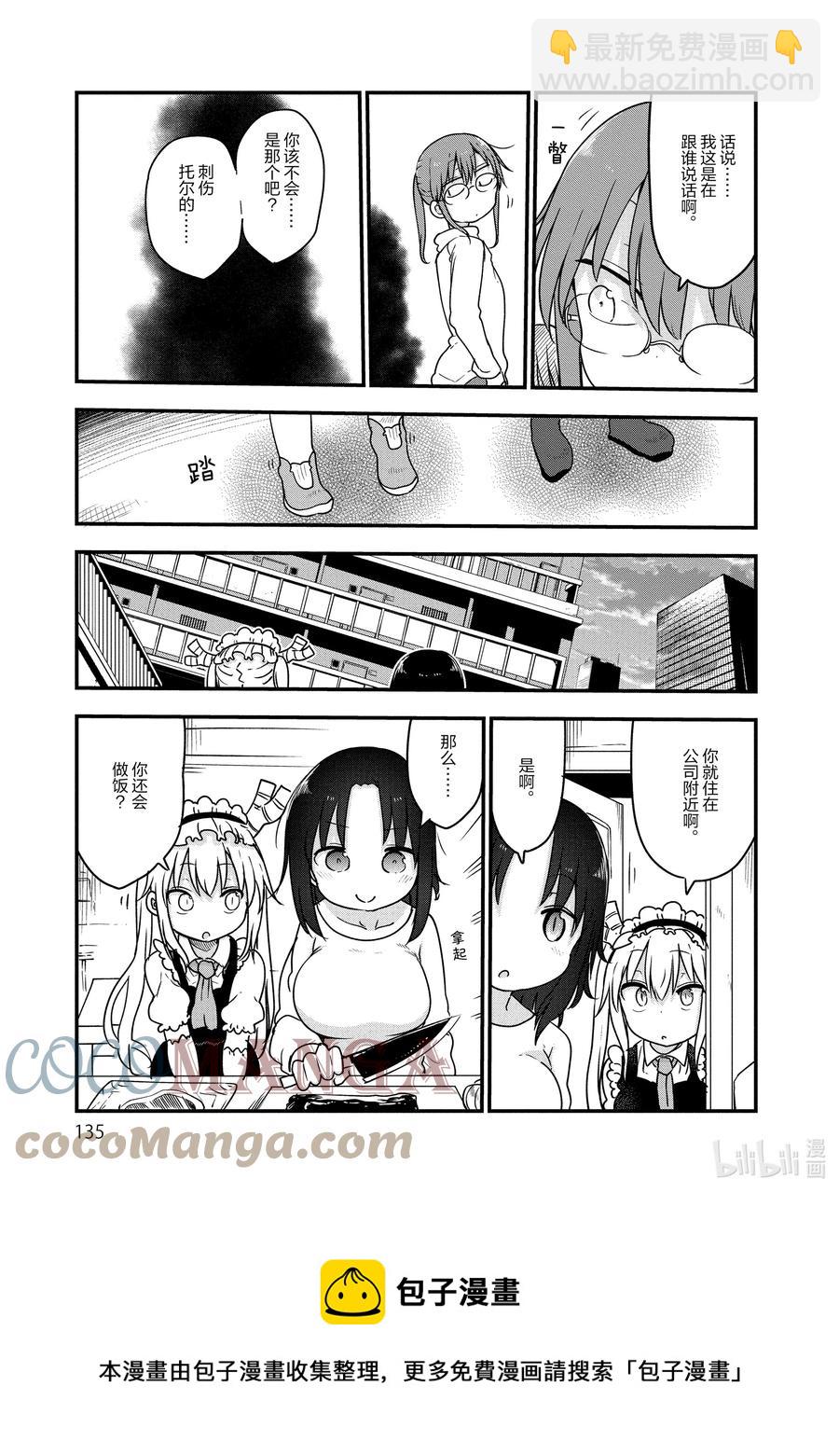 小林家的龍女僕 - 096 托爾和艾露瑪 - 1