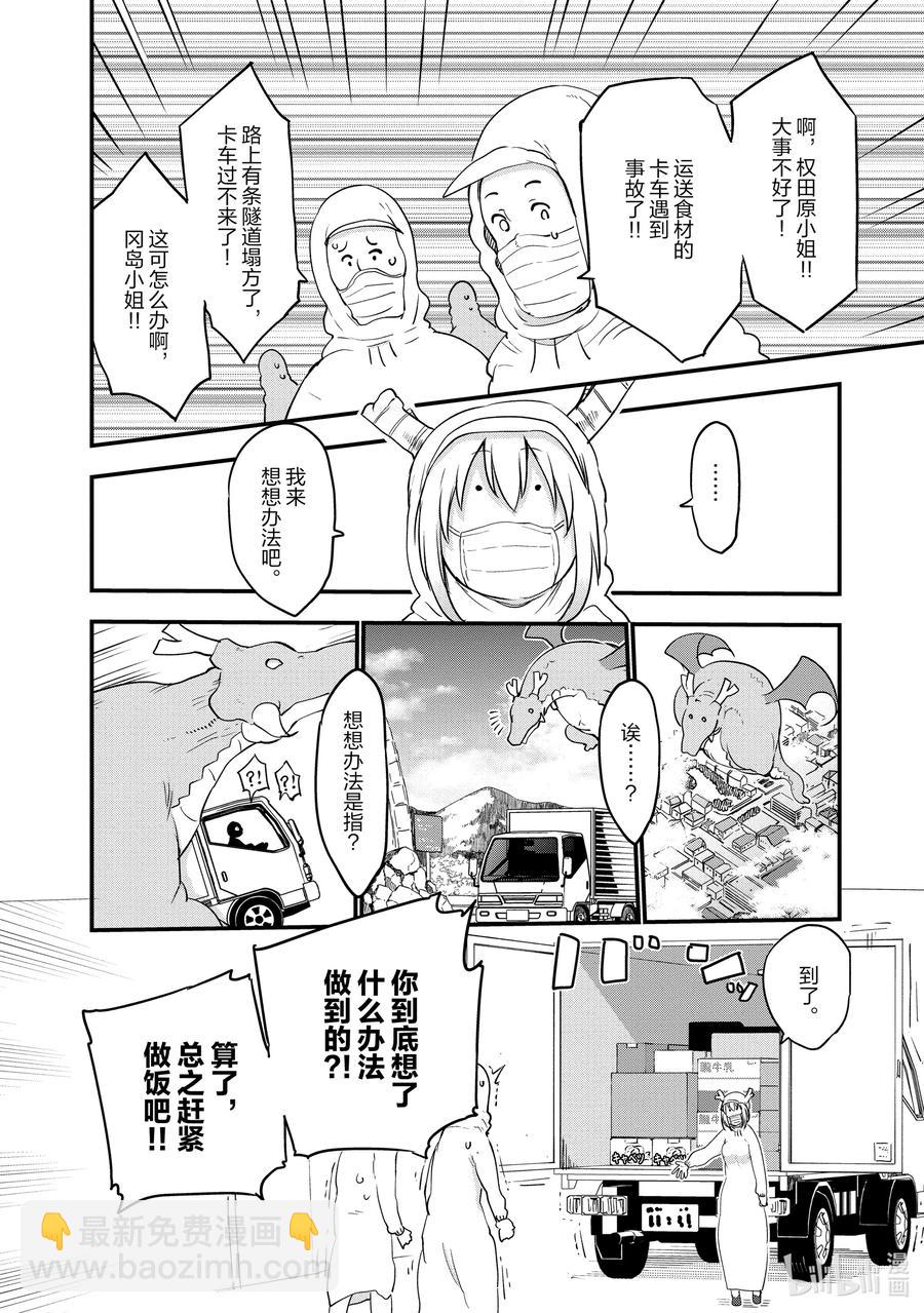 小林家的龍女僕 - 098 托爾和營養餐 - 4