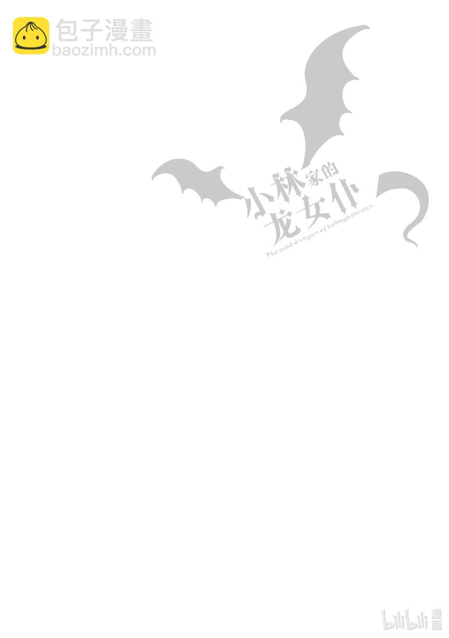 小林家的龍女僕 - 098 托爾和營養餐 - 4