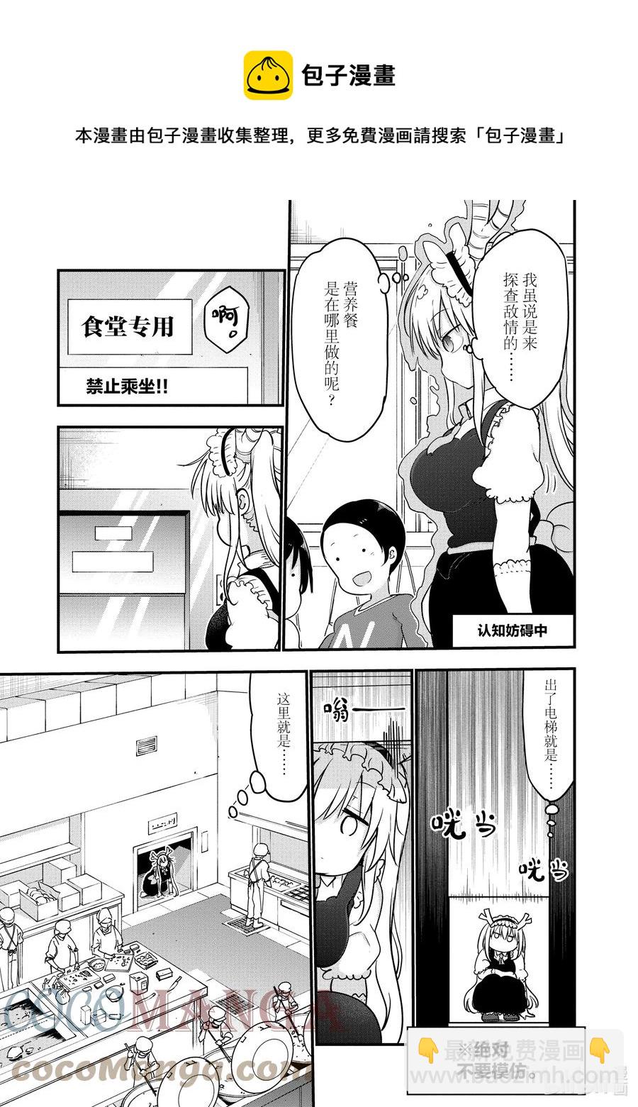 小林家的龍女僕 - 098 托爾和營養餐 - 1