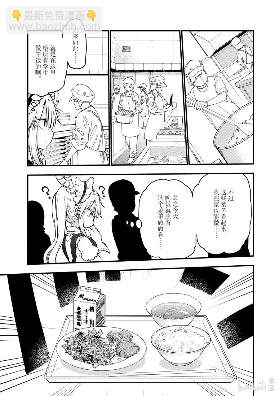 小林家的龍女僕 - 098 托爾和營養餐 - 2