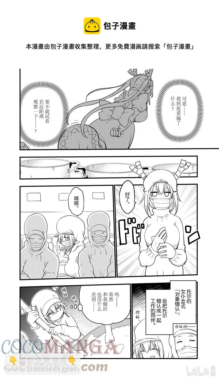 小林家的龍女僕 - 098 托爾和營養餐 - 1