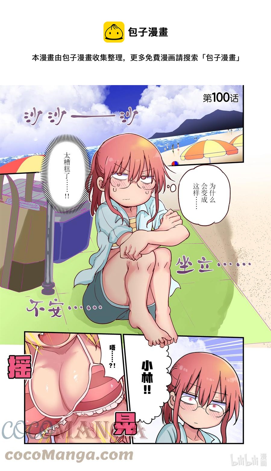 小林家的龍女僕 - 100 托爾和那玩意Ⅱ - 1