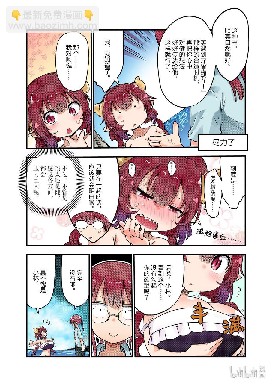 小林家的龍女僕 - 100 托爾和那玩意Ⅱ - 2