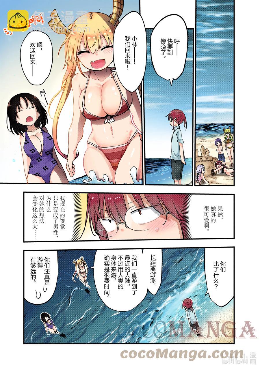 小林家的龍女僕 - 100 托爾和那玩意Ⅱ - 3