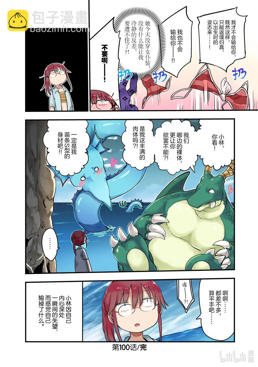 小林家的龍女僕 - 100 托爾和那玩意Ⅱ - 2