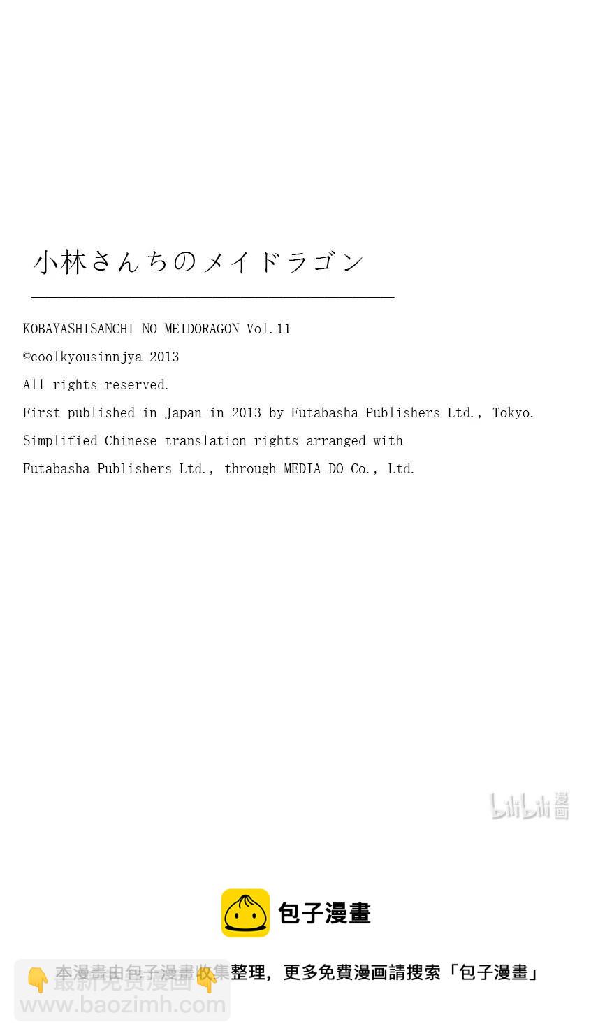 小林家的龍女僕 - 100 托爾和那玩意Ⅱ - 4