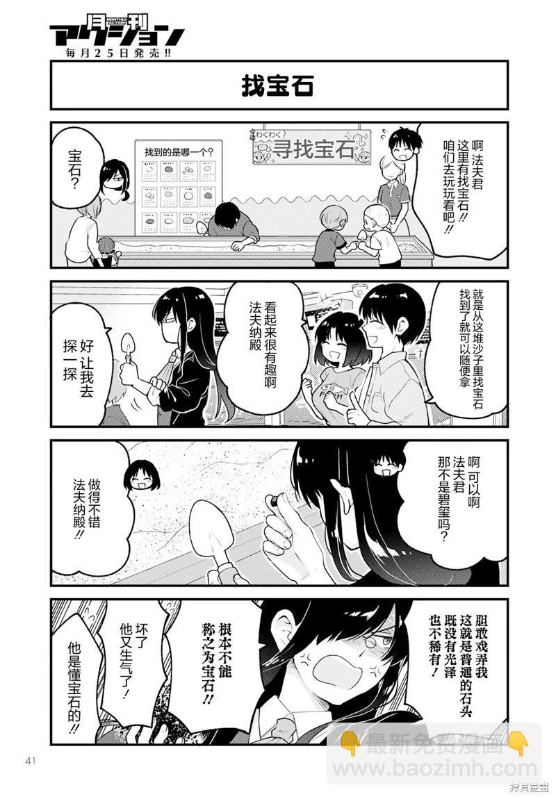 小林家的龍女僕 艾瑪的OL日記 - 第71話 - 1