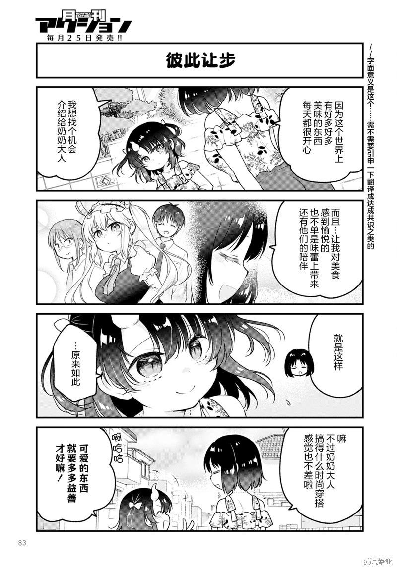 小林家的龙女仆 艾玛的OL日记 - 第75话 - 1