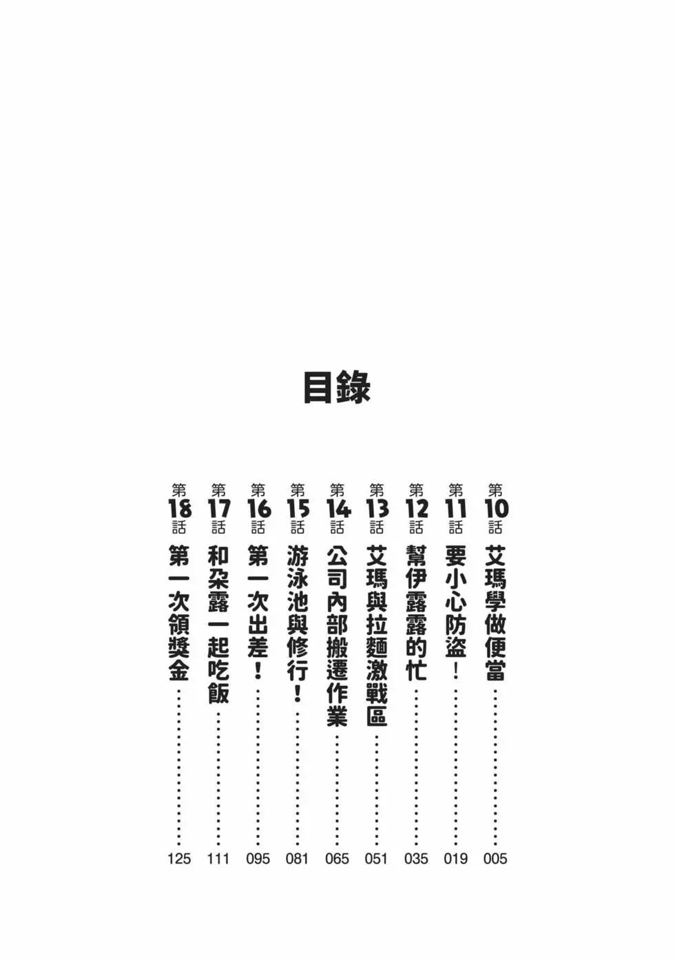 小林家的龍女僕 艾瑪的OL日記 - 第02卷(1/3) - 3