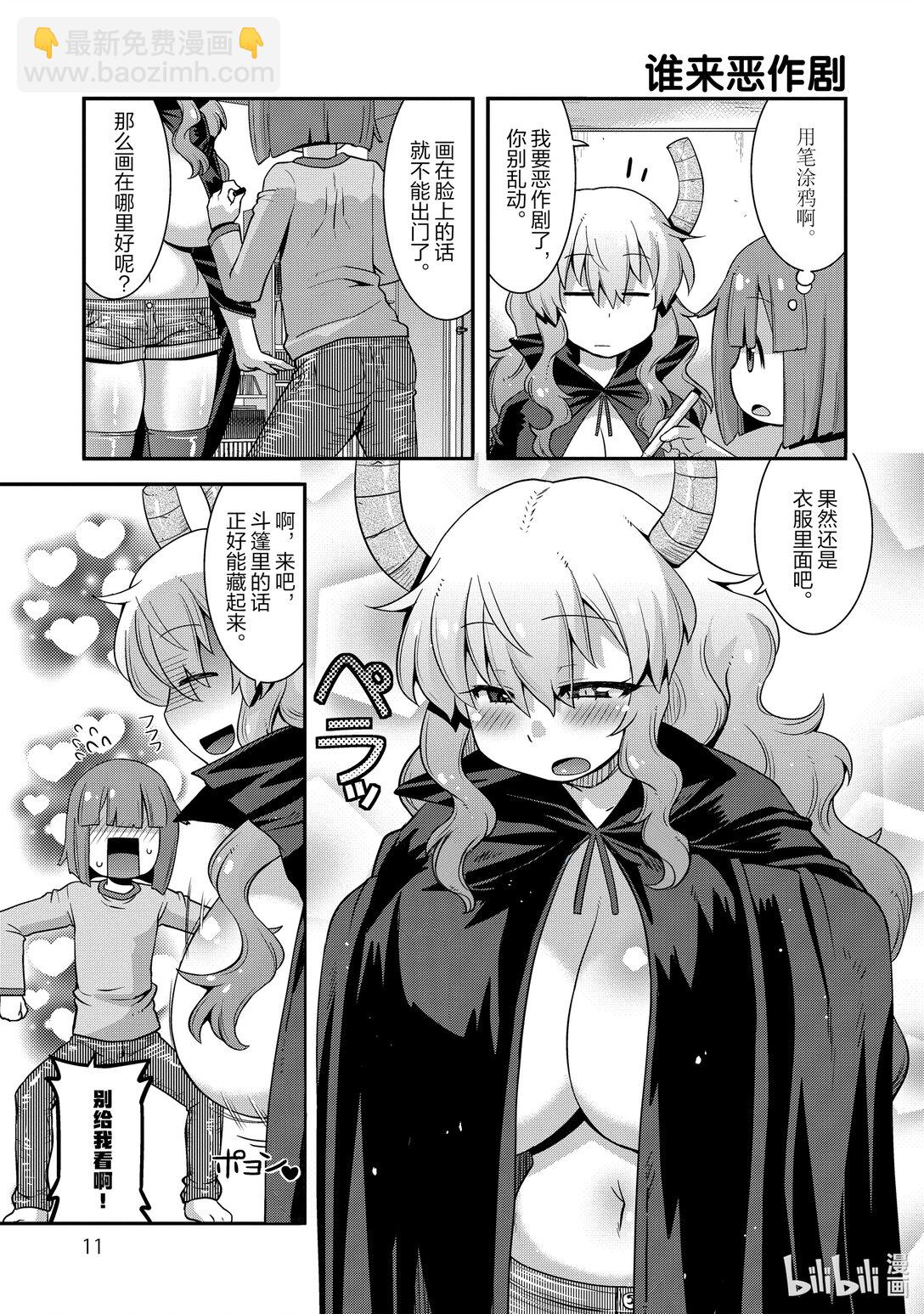 小林家的龍女僕 爾科亞是我的××。 - 10 翔太和餅乾 - 5