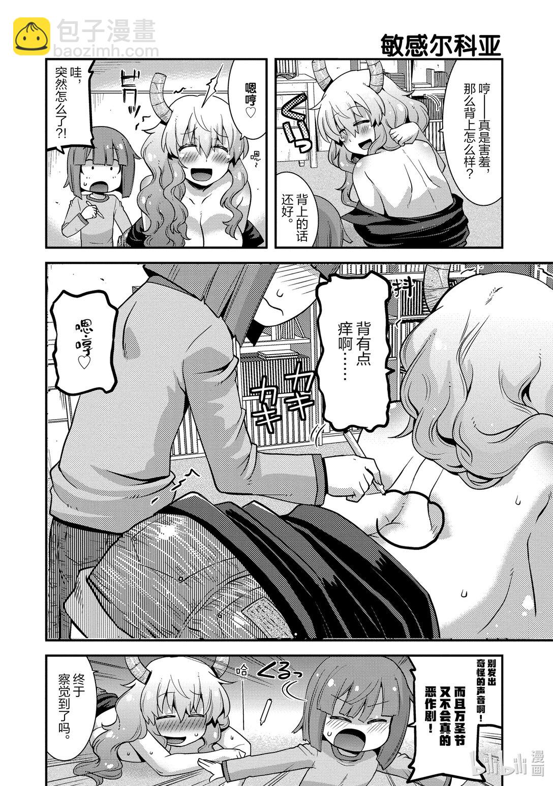 小林家的龍女僕 爾科亞是我的××。 - 10 翔太和餅乾 - 1