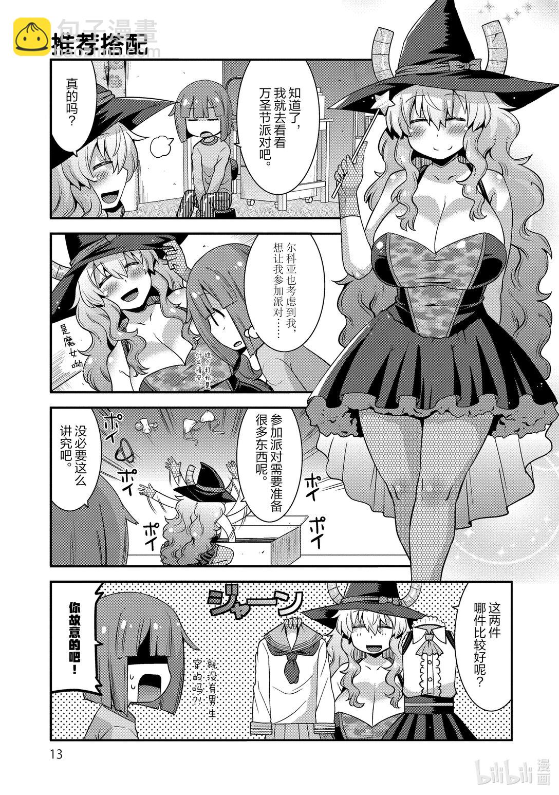 小林家的龍女僕 爾科亞是我的××。 - 10 翔太和餅乾 - 2