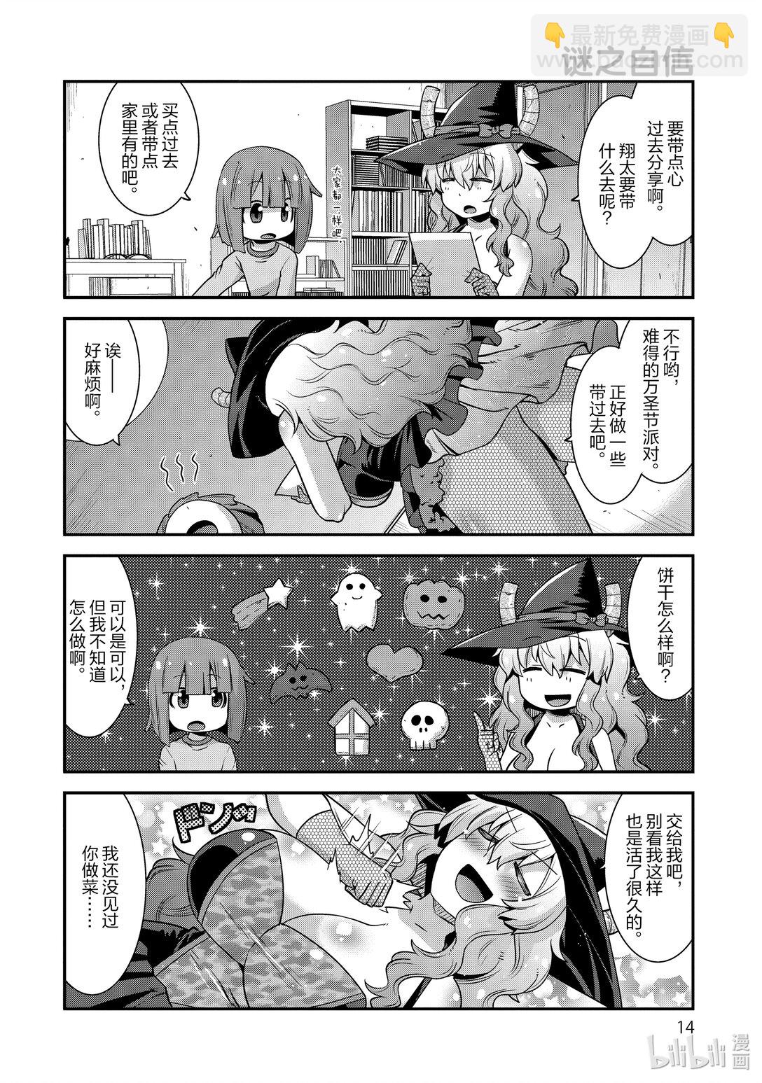 小林家的龍女僕 爾科亞是我的××。 - 10 翔太和餅乾 - 3