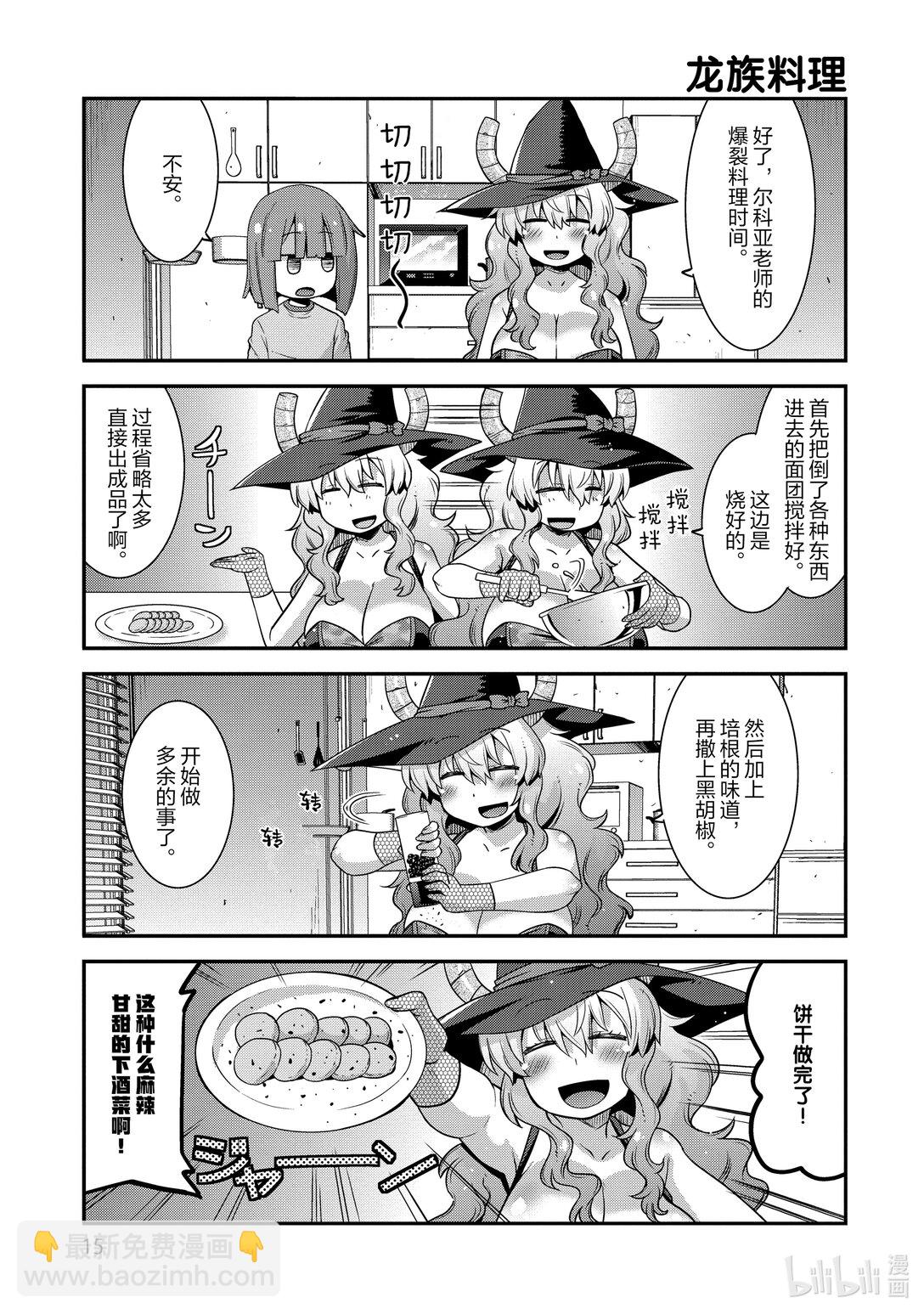 小林家的龍女僕 爾科亞是我的××。 - 10 翔太和餅乾 - 4