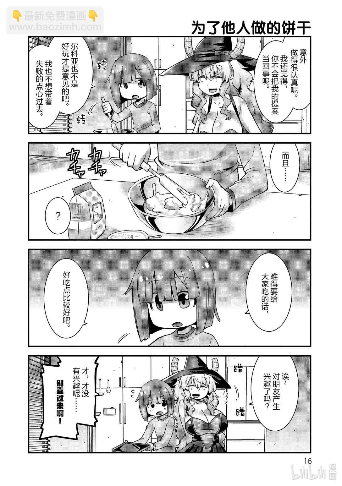 小林家的龍女僕 爾科亞是我的××。 - 10 翔太和餅乾 - 5