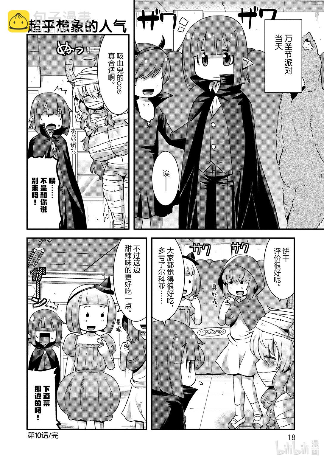 小林家的龍女僕 爾科亞是我的××。 - 10 翔太和餅乾 - 2