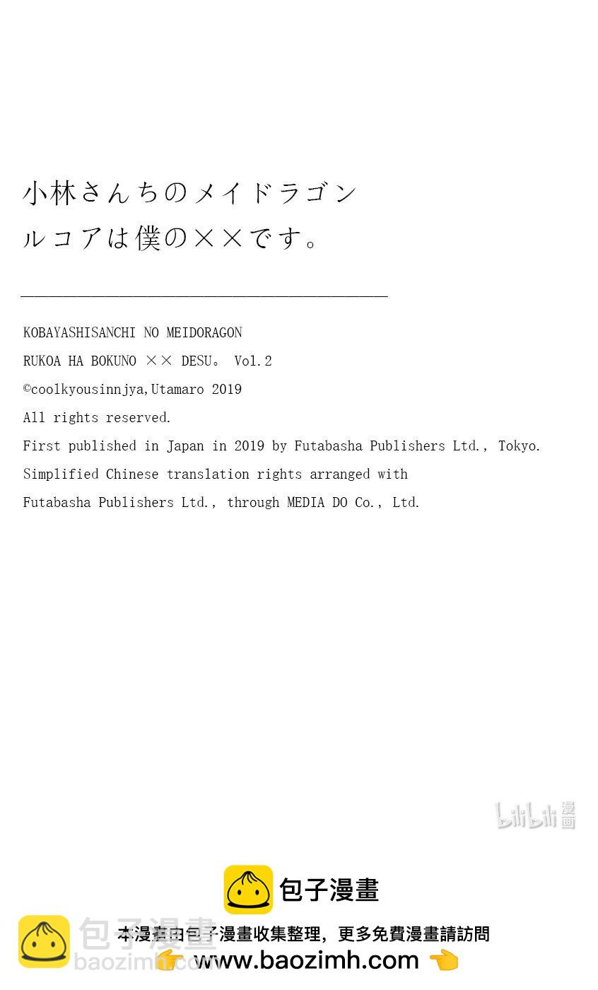 小林家的龍女僕 爾科亞是我的××。 - 10 翔太和餅乾 - 1