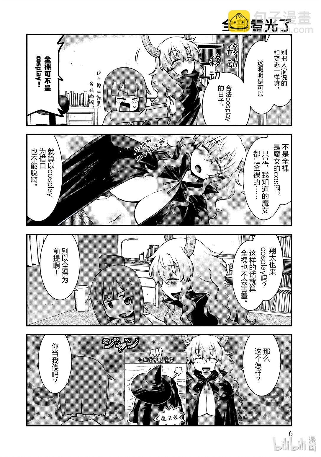 小林家的龍女僕 爾科亞是我的××。 - 10 翔太和餅乾 - 5