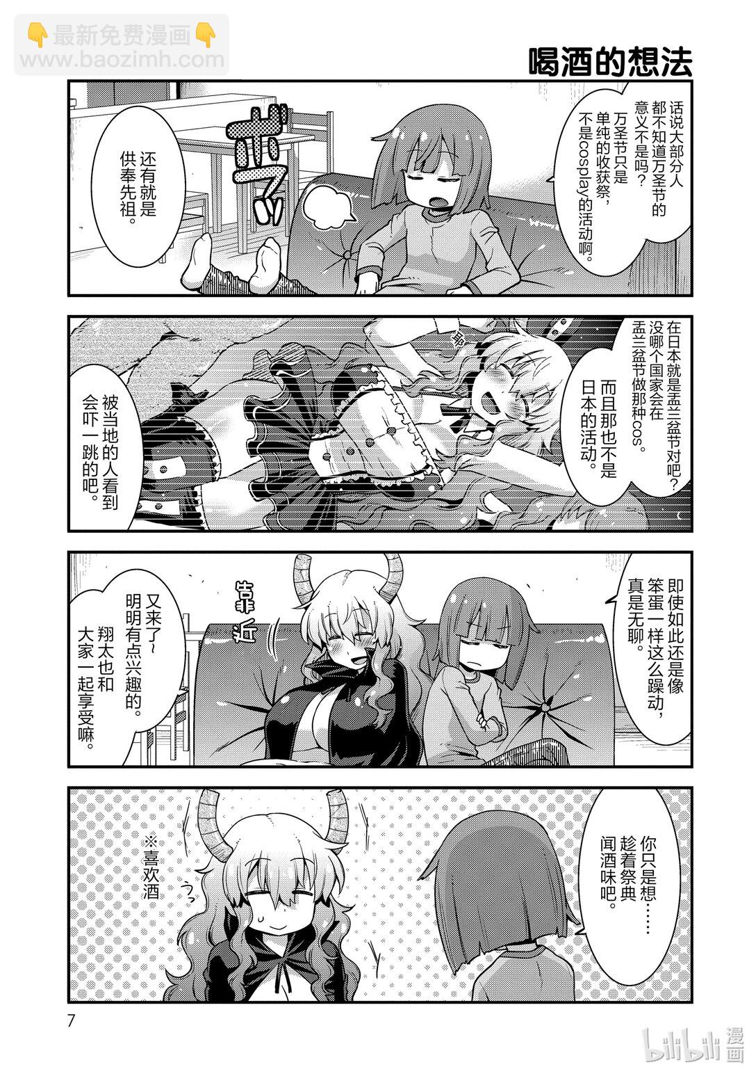 小林家的龍女僕 爾科亞是我的××。 - 10 翔太和餅乾 - 1