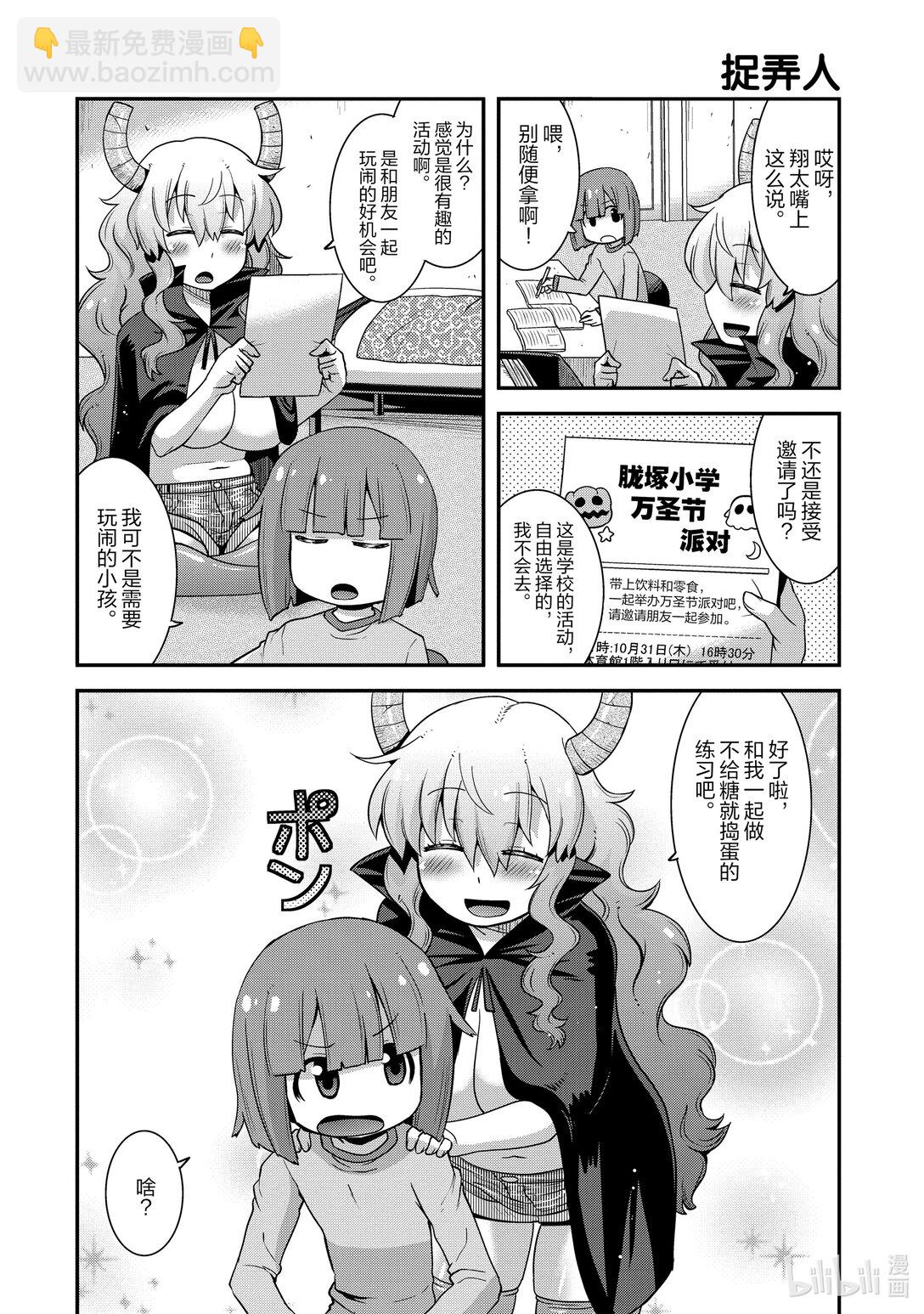 小林家的龍女僕 爾科亞是我的××。 - 10 翔太和餅乾 - 2