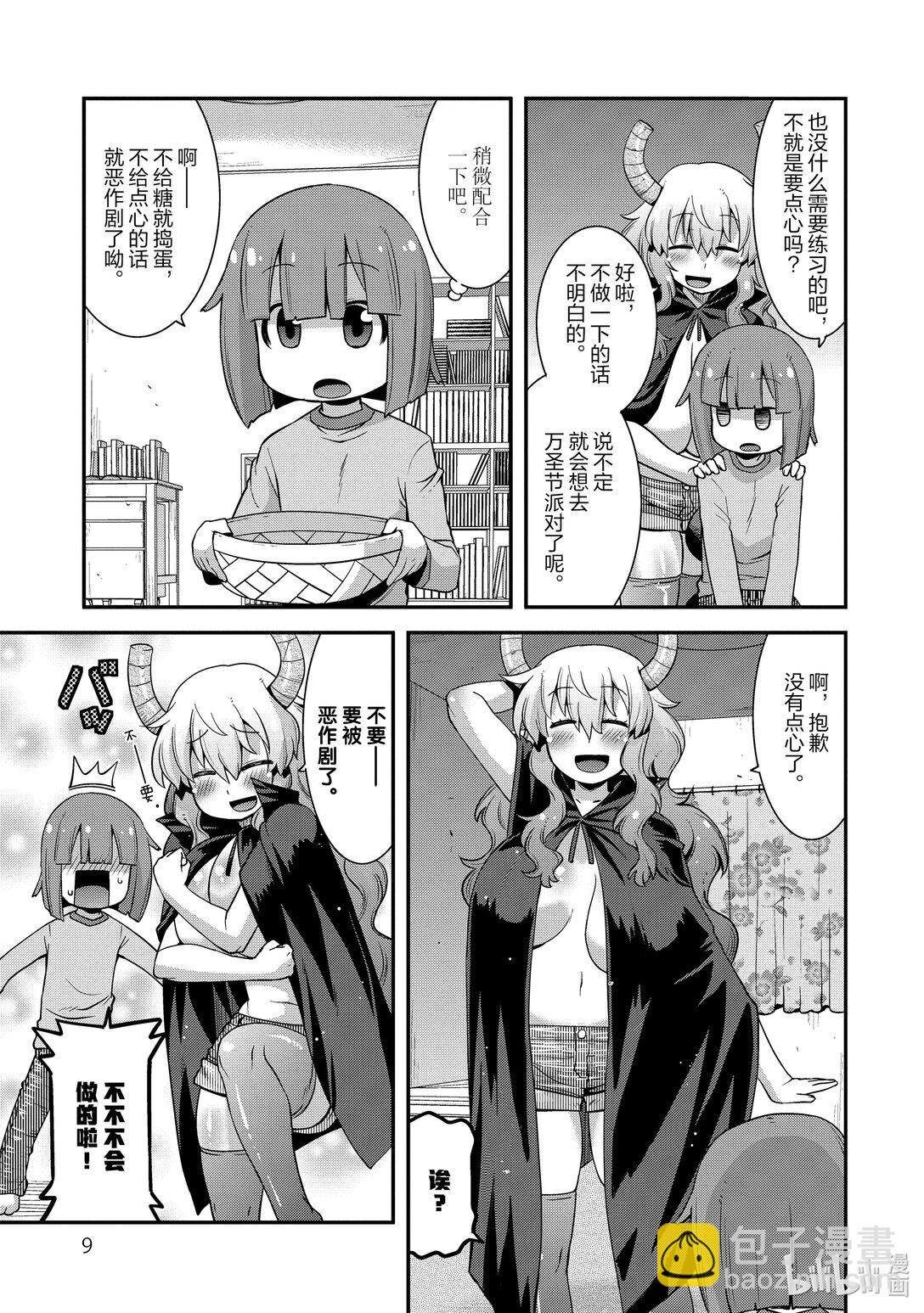 小林家的龍女僕 爾科亞是我的××。 - 10 翔太和餅乾 - 3