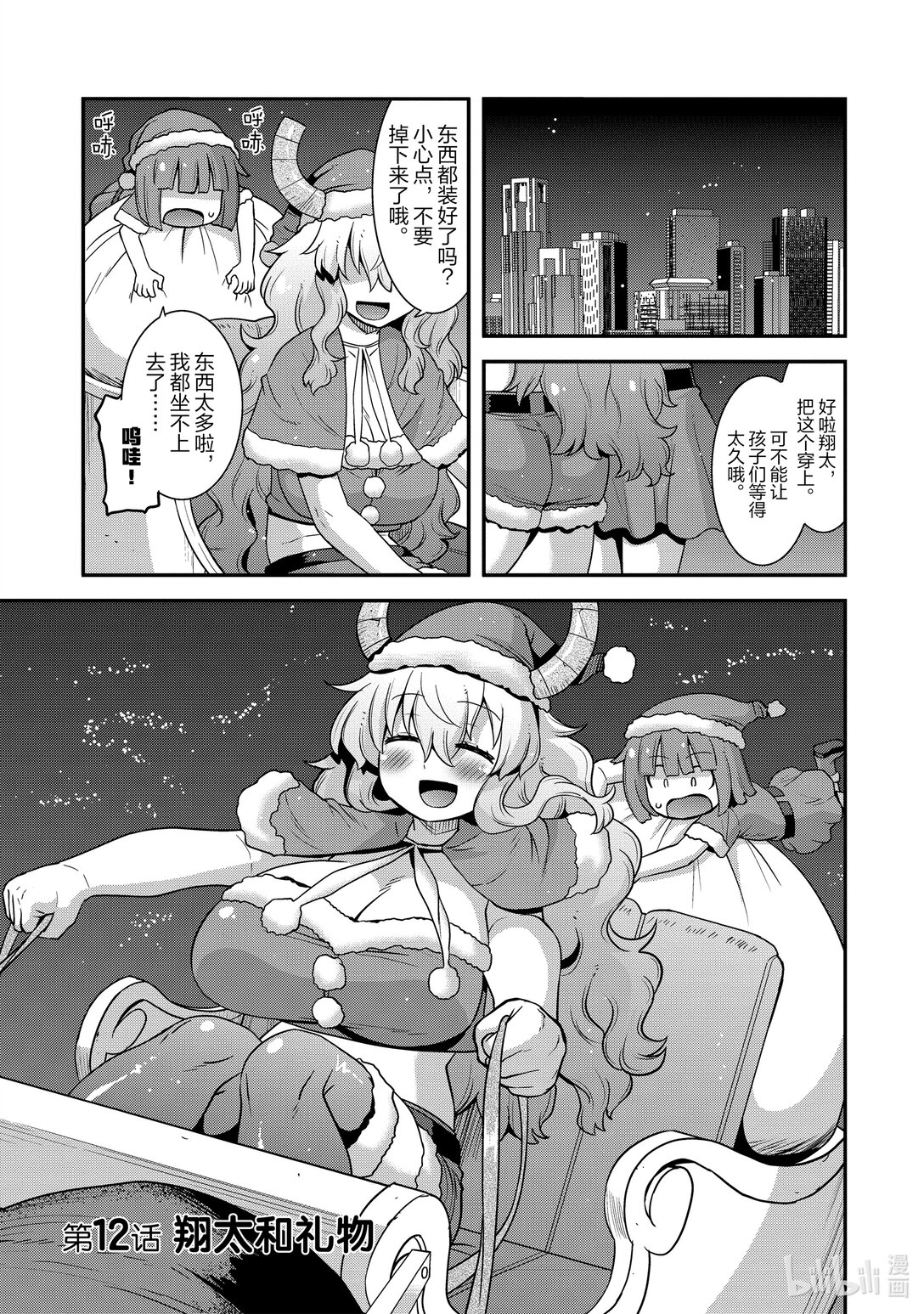 小林家的龍女僕 爾科亞是我的××。 - 12 翔太和禮物 - 1