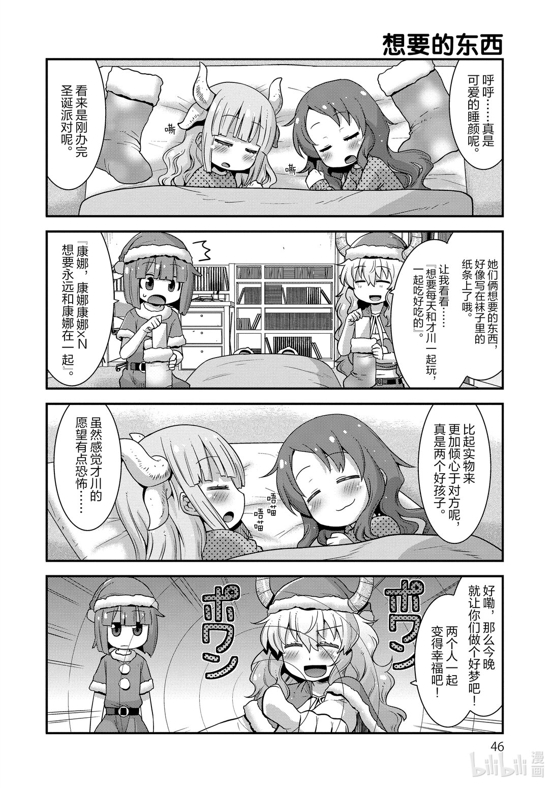 小林家的龍女僕 爾科亞是我的××。 - 12 翔太和禮物 - 2