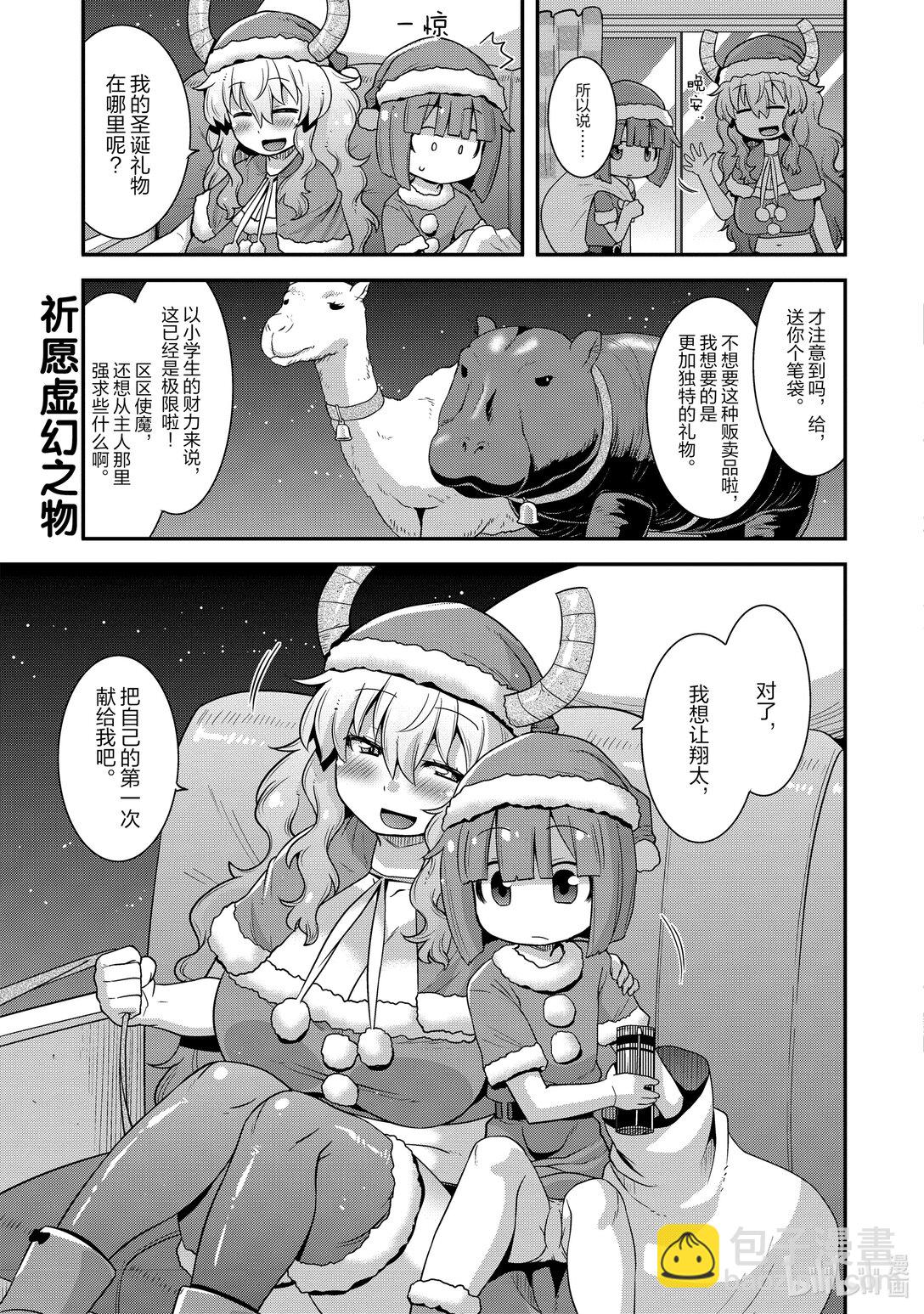 小林家的龍女僕 爾科亞是我的××。 - 12 翔太和禮物 - 1