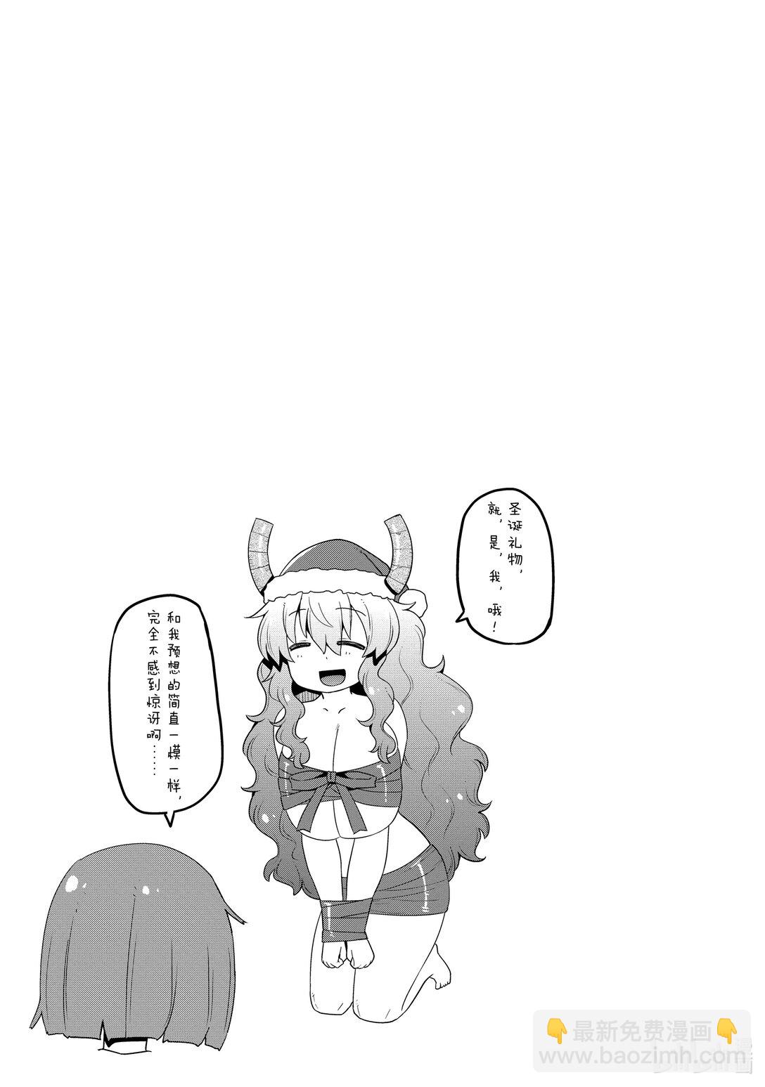 小林家的龍女僕 爾科亞是我的××。 - 12 翔太和禮物 - 3