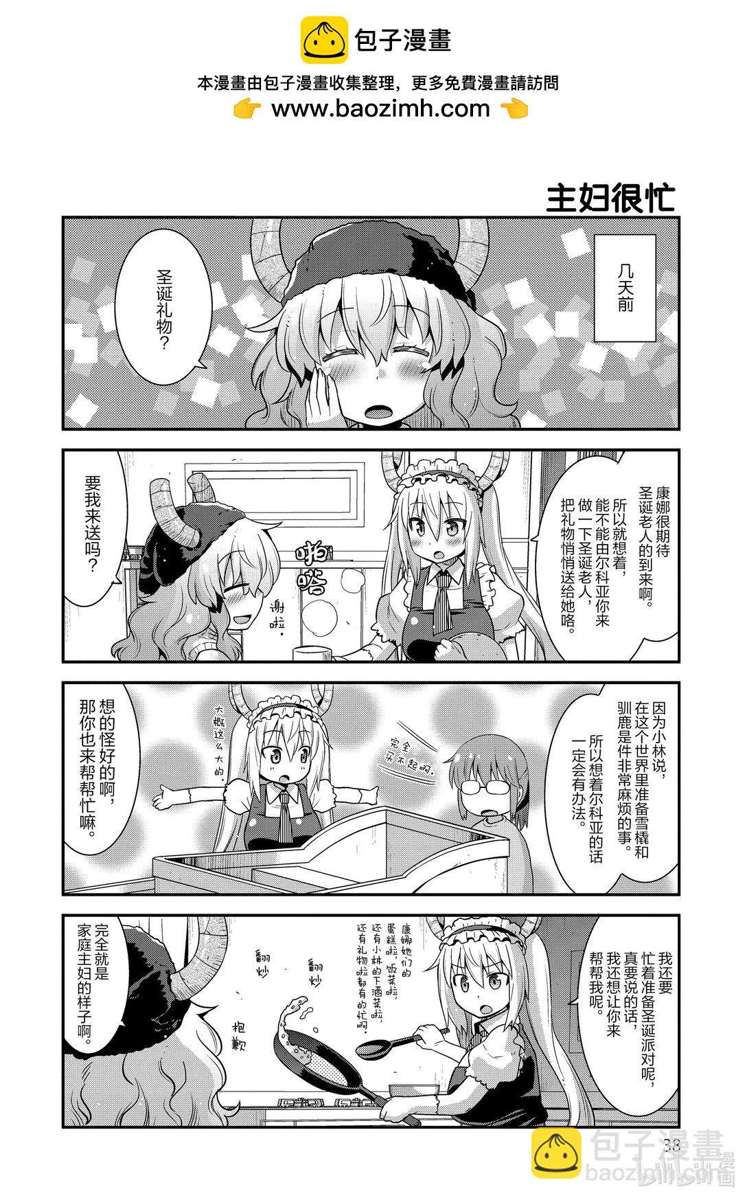 小林家的龍女僕 爾科亞是我的××。 - 12 翔太和禮物 - 2