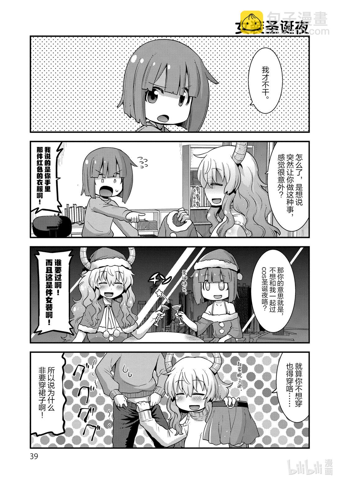 小林家的龍女僕 爾科亞是我的××。 - 12 翔太和禮物 - 3