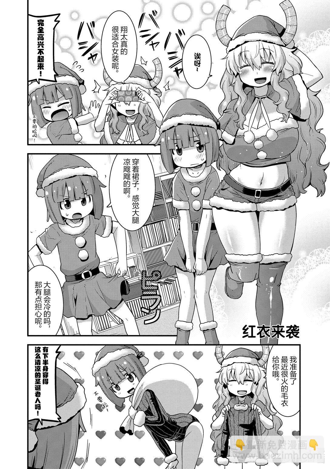 小林家的龍女僕 爾科亞是我的××。 - 12 翔太和禮物 - 4