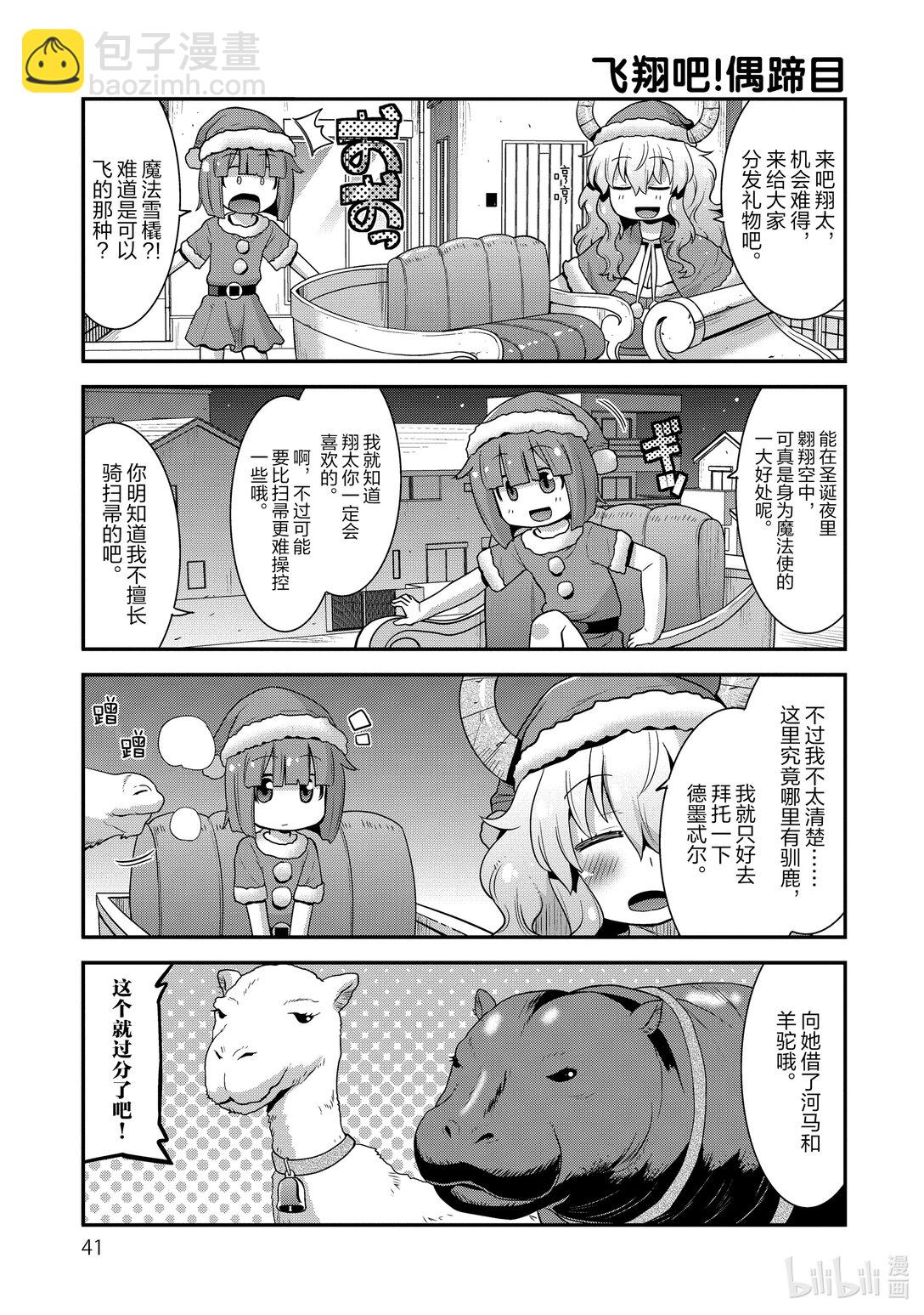 小林家的龍女僕 爾科亞是我的××。 - 12 翔太和禮物 - 1