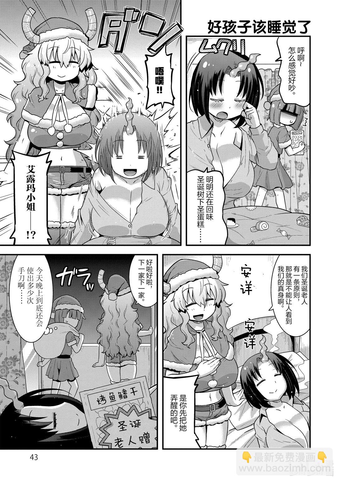 小林家的龍女僕 爾科亞是我的××。 - 12 翔太和禮物 - 3