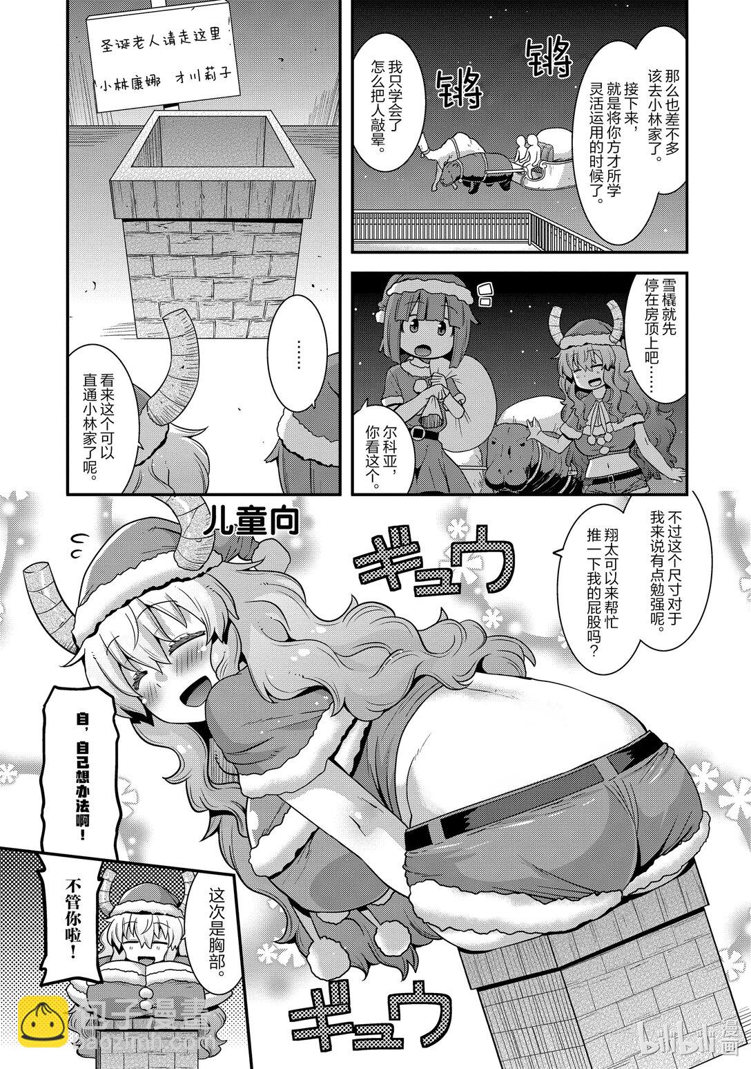 小林家的龍女僕 爾科亞是我的××。 - 12 翔太和禮物 - 1