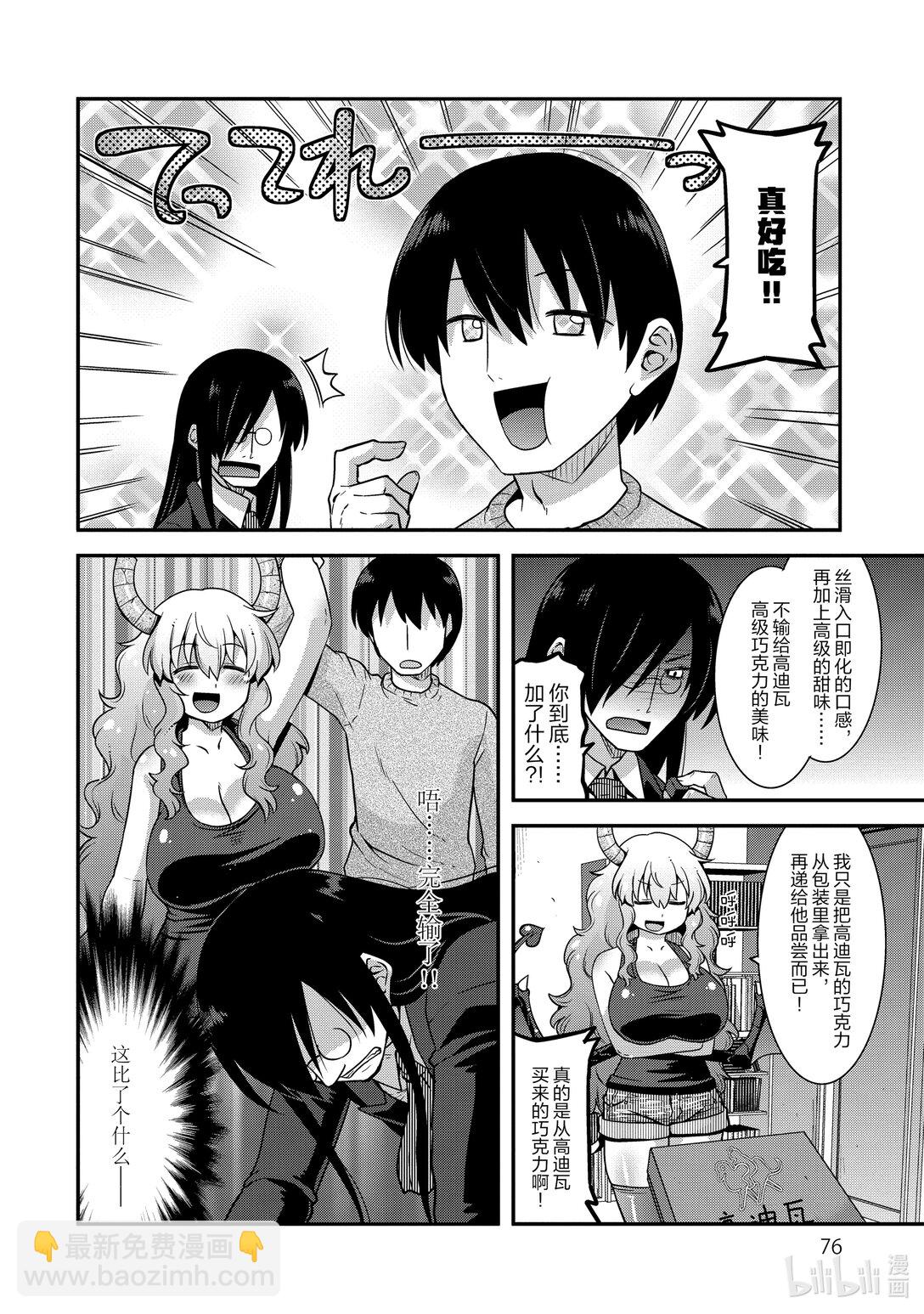 小林家的龍女僕 爾科亞是我的××。 - 14 翔太和情人節 - 2