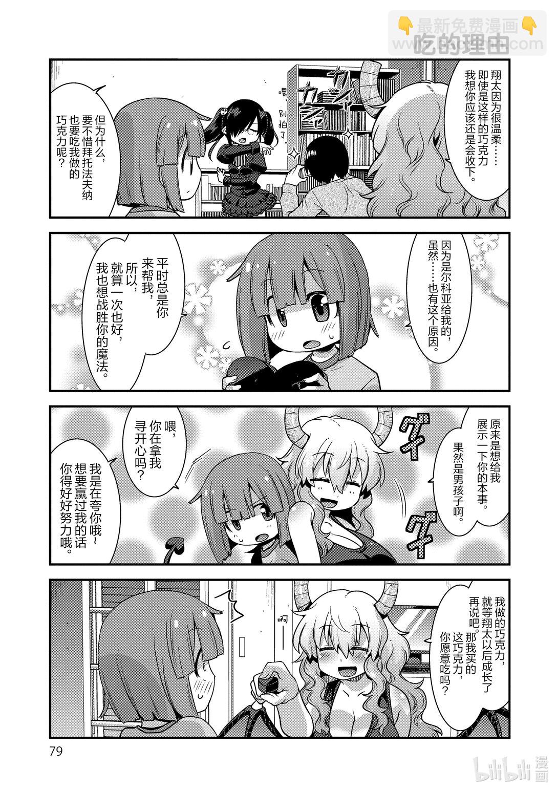 小林家的龍女僕 爾科亞是我的××。 - 14 翔太和情人節 - 1