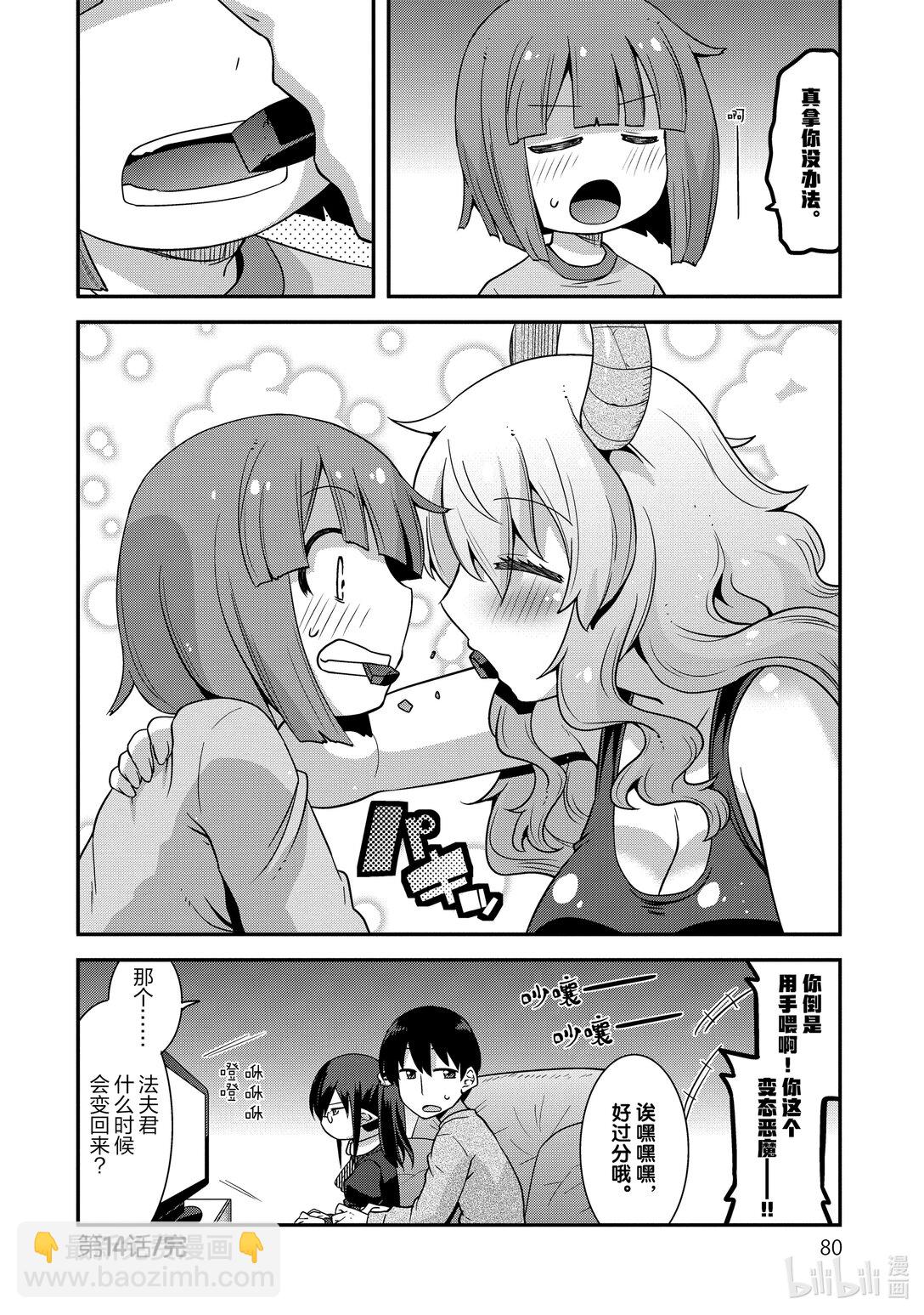 小林家的龍女僕 爾科亞是我的××。 - 14 翔太和情人節 - 2