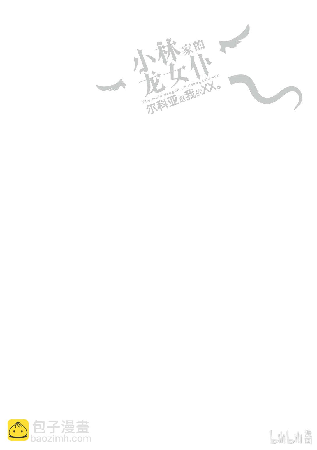 小林家的龍女僕 爾科亞是我的××。 - 14 翔太和情人節 - 4