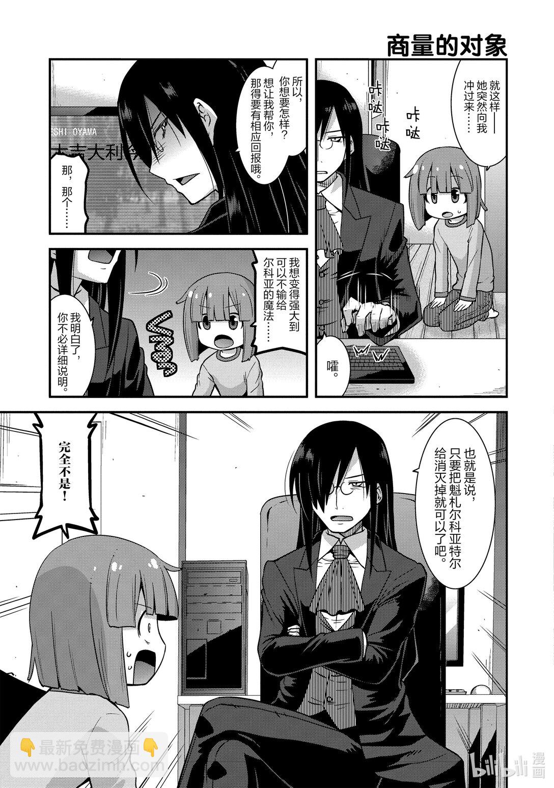 小林家的龍女僕 爾科亞是我的××。 - 14 翔太和情人節 - 3